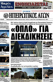 /Ηπειρωτικός Αγών