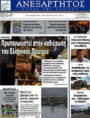 /Ανεξάρτητος