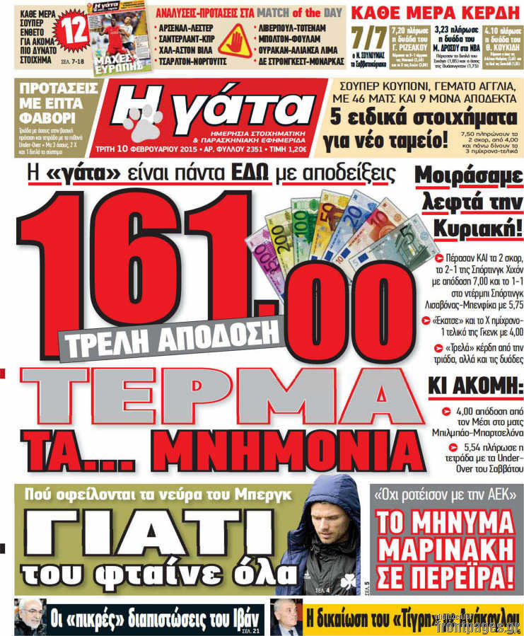 Η Γάτα