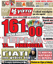 /Η Γάτα