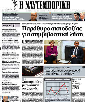 Η Ναυτεμπορική: Παράθυρο αισιοδοξίας για συμβιβαστική λύση