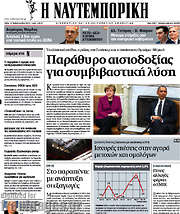 /Η Ναυτεμπορική