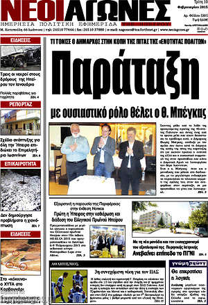 Πρωτοσέλιδο Νέοι Αγώνες