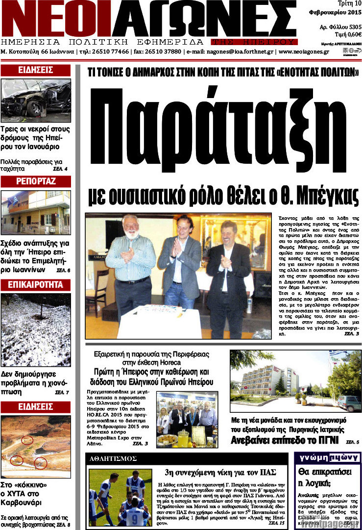 Νέοι Αγώνες