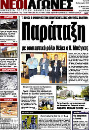 /Νέοι Αγώνες
