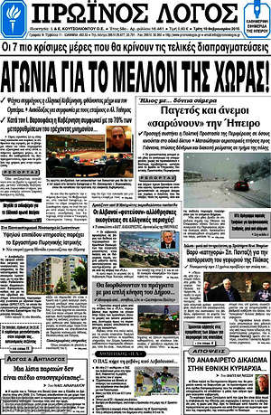 Πρωτοσέλιδο Πρωινός Λόγος