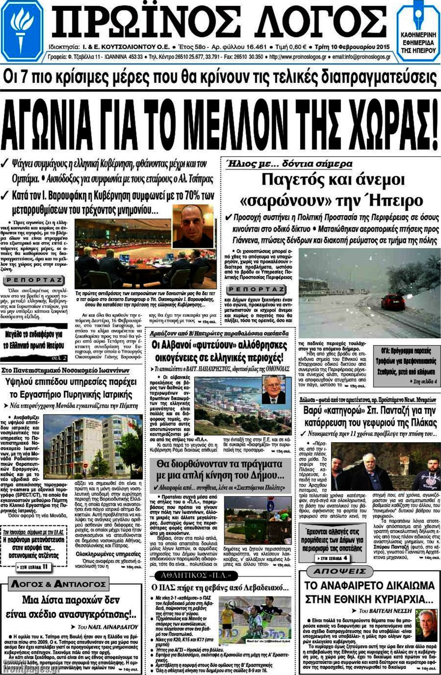 Πρωινός Λόγος
