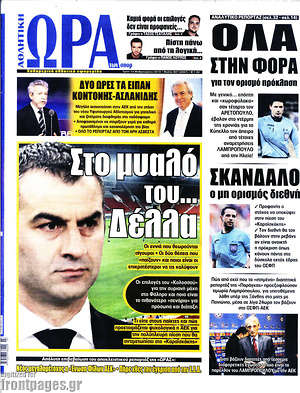 Πρωτοσέλιδο εφημερίδας Η Ώρα των Σπορ - protoselida
