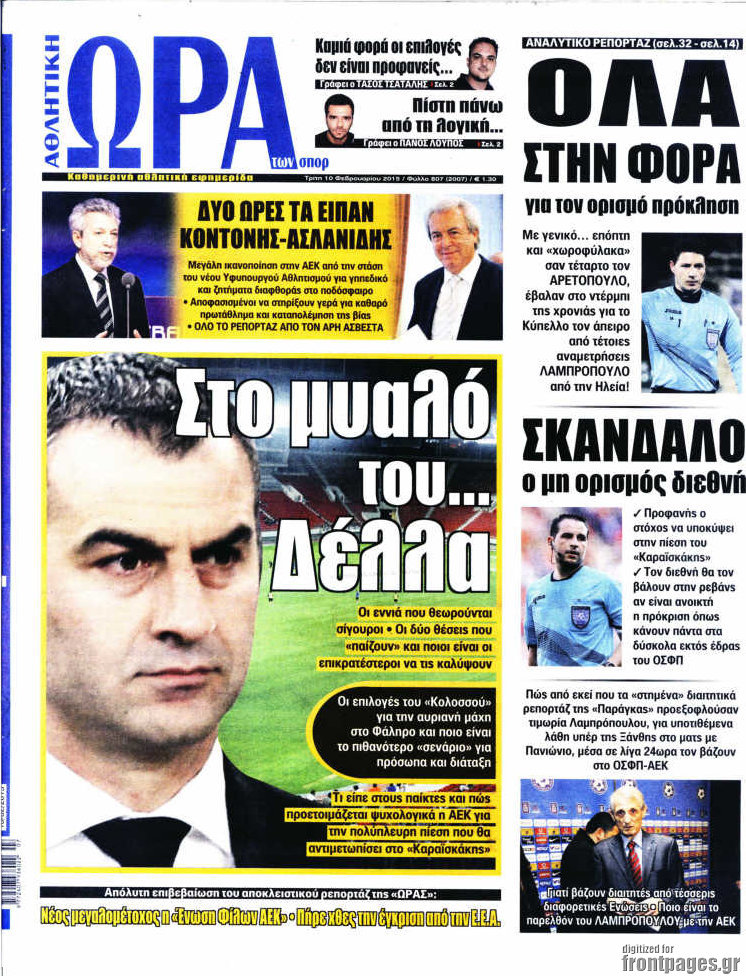Η Ώρα των Σπορ