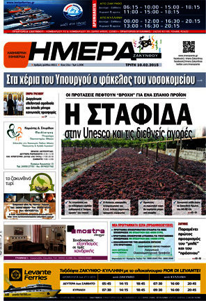 Ημέρα Ζακύνθου