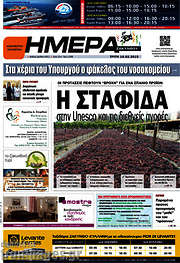 /Ημέρα Ζακύνθου