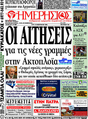 Πρωτοσέλιδο Ημερήσιος
