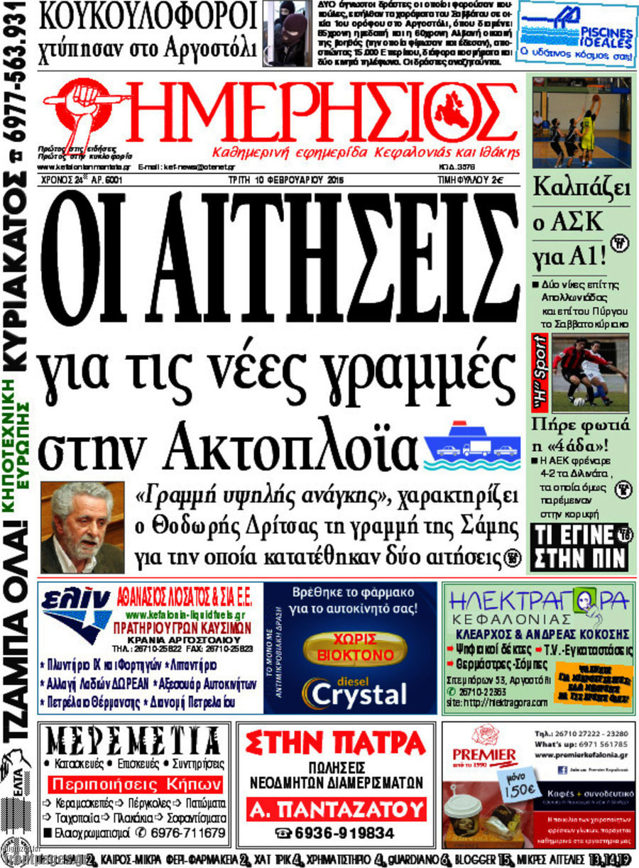 Ημερήσιος