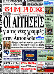 /Ημερήσιος