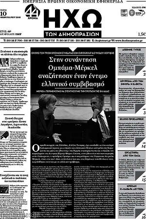 Πρωτοσέλιδο Ηχώ των Δημοπρασιών