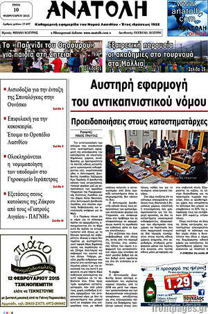 Πρωτοσέλιδο Ανατολή