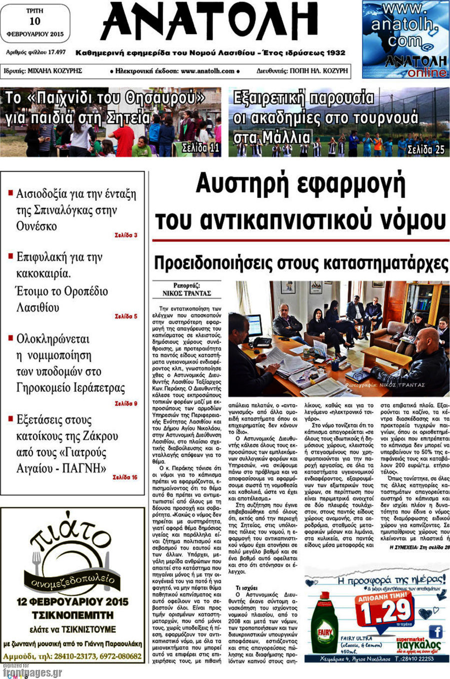 Ανατολή