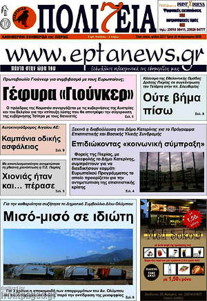 Πρωτοσέλιδο Πολιτεία
