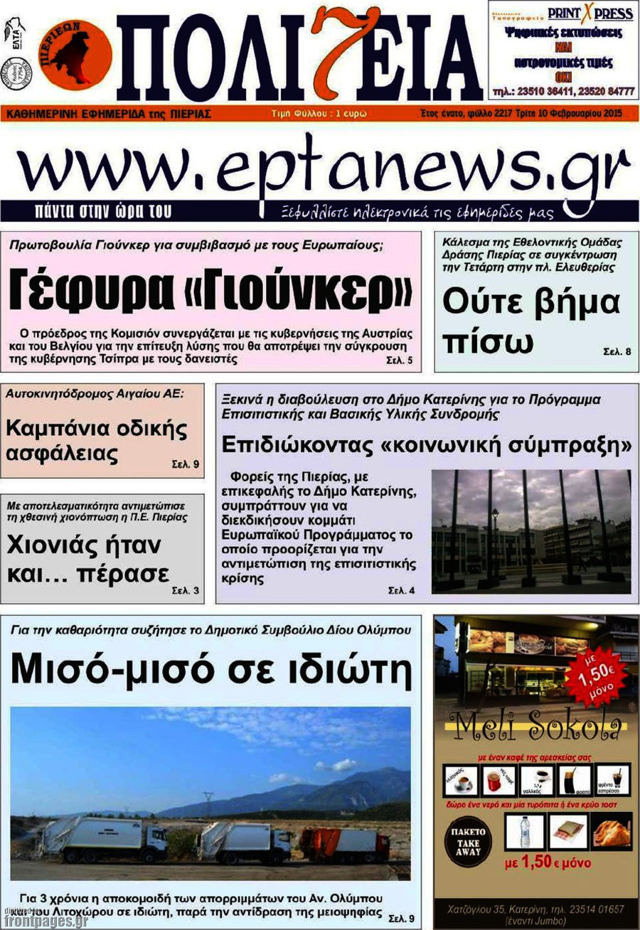 Πολιτεία