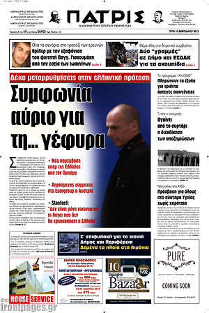 Πρωτοσέλιδο Πατρίς