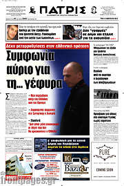 /Πατρίς
