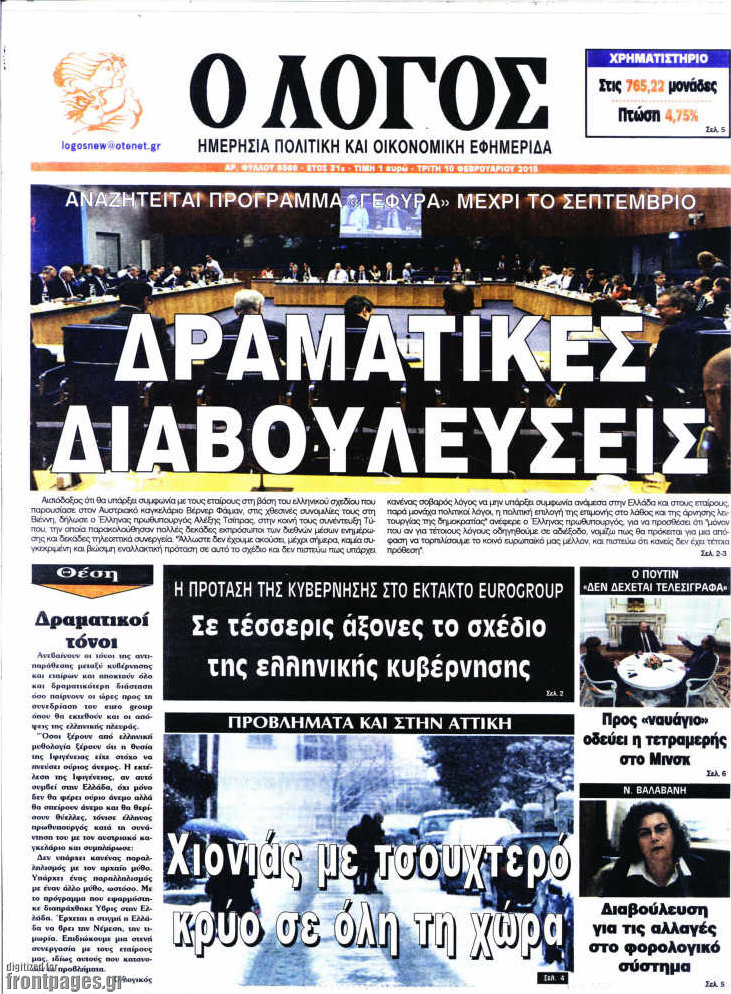 Ο Λόγος