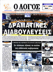 /Ο Λόγος