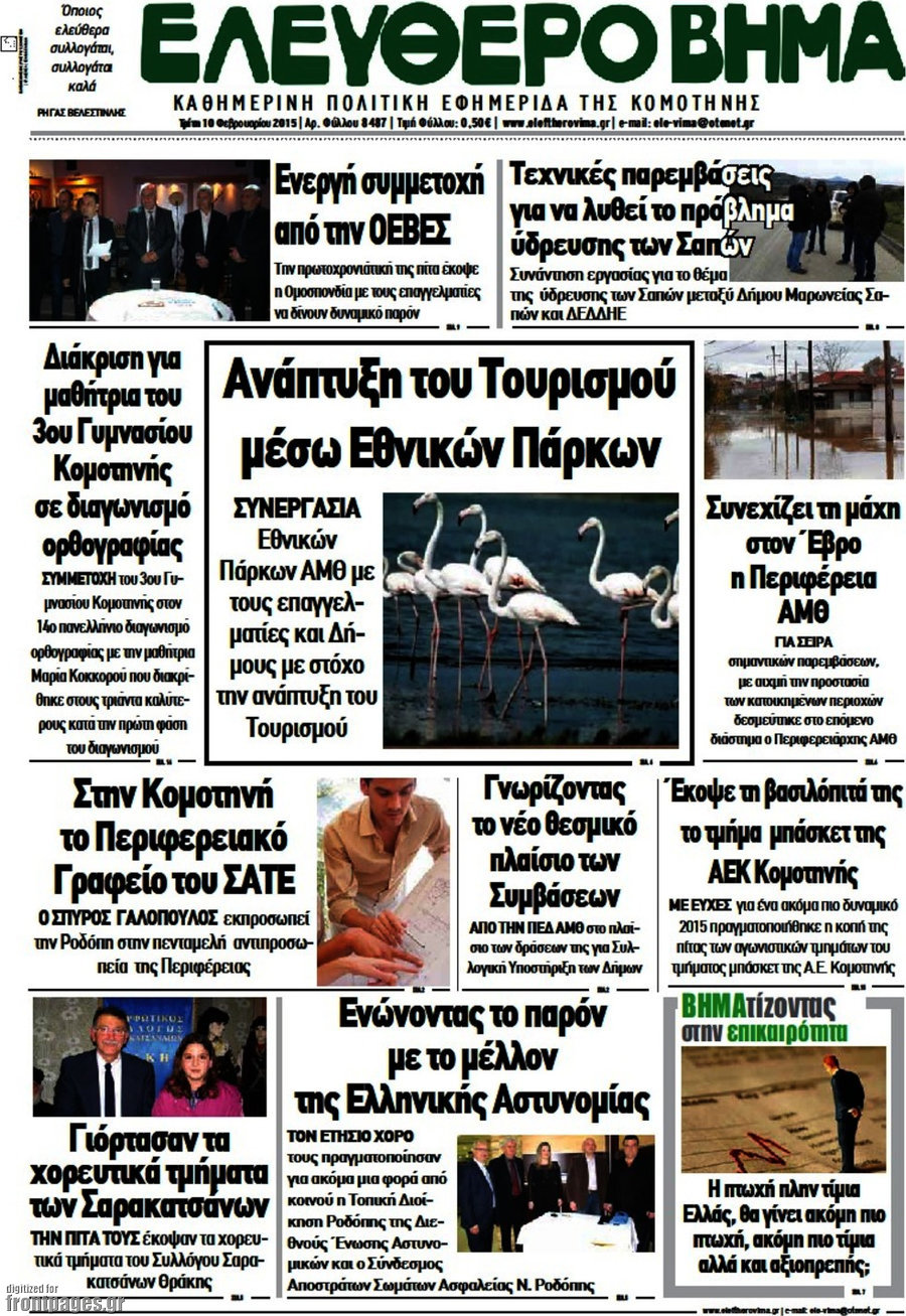 Ελεύθερο Βήμα