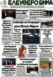 /Ελεύθερο Βήμα
