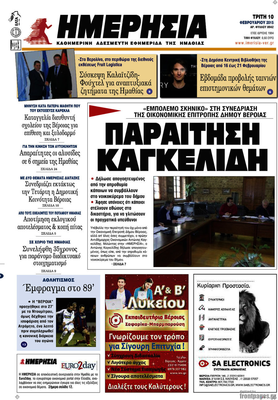 Ημερησία