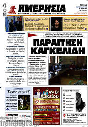 /Ημερησία