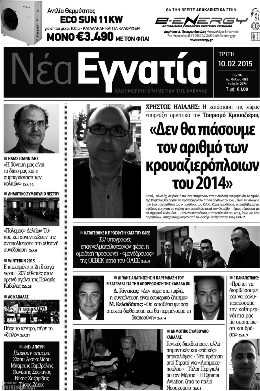 Νέα Εγνατία