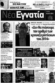 /Νέα Εγνατία
