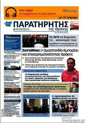 Πρωτοσέλιδο Παρατηρητής