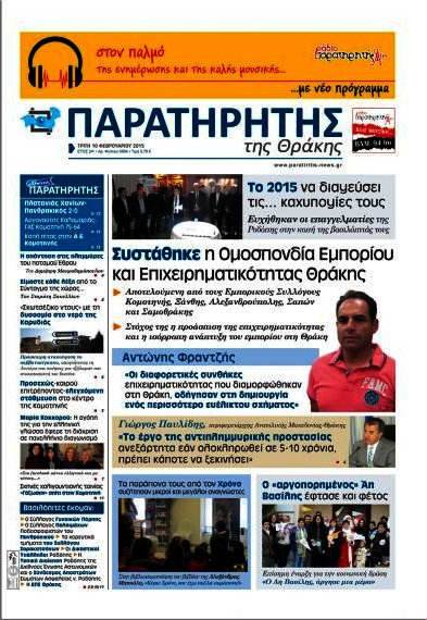 Παρατηρητής