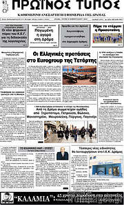 /Πρωινός Τύπος Δράμας