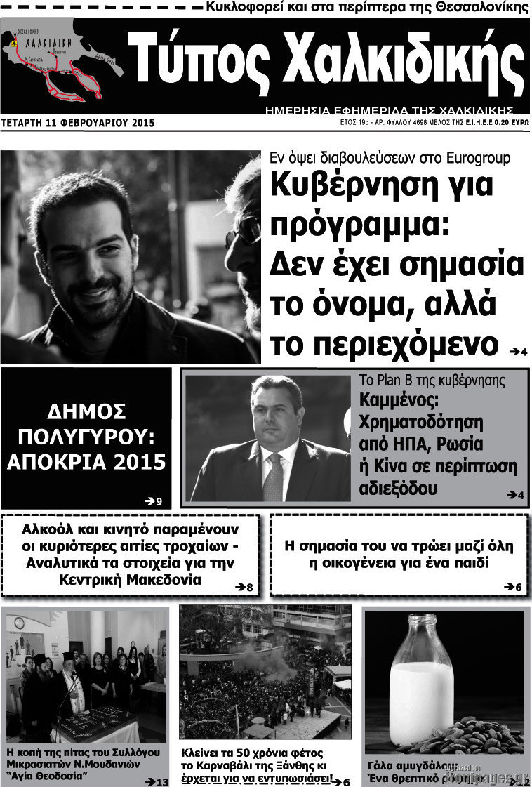 Τύπος Χαλκιδικής