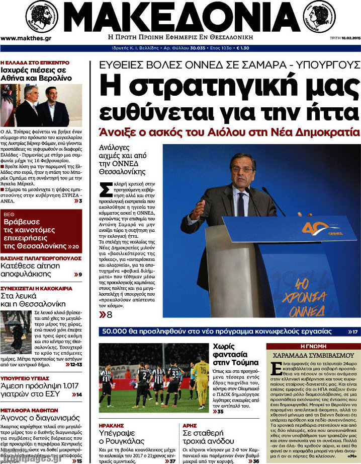 Μακεδονία