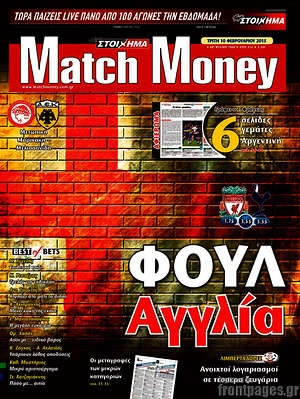 Πρωτοσέλιδο εφημερίδας Match Money - protoselida