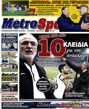 Πρωτοσέλιδο εφημερίδας MetroSport - protoselida