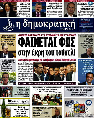 Πρωτοσέλιδο Δημοκρατική Ρόδου