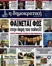 /Δημοκρατική Ρόδου