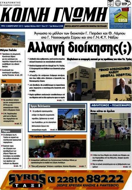 Κοινή Γνώμη