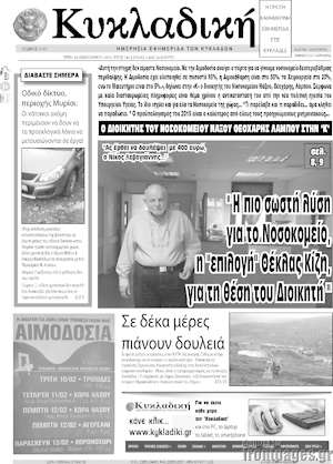 Πρωτοσέλιδο Κυκλαδική