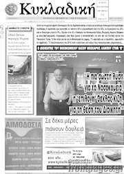/Κυκλαδική
