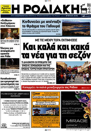 Πρωτοσέλιδο Η Ροδιακή