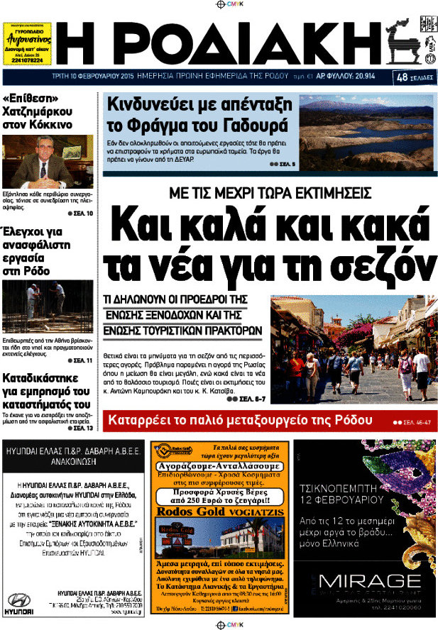 Η Ροδιακή