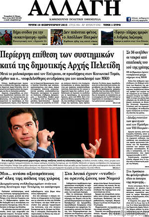 Πρωτοσέλιδο Αλλαγή