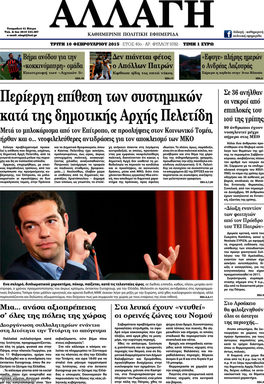Αλλαγή