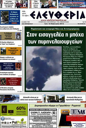 Πρωτοσέλιδο Ελευθερία